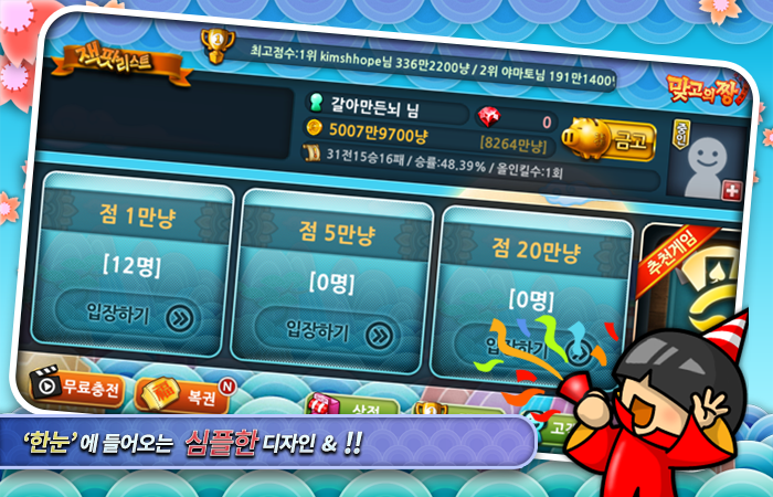 맞고의짱(Go-Stop - Duel Go) ภาพหน้าจอ 2