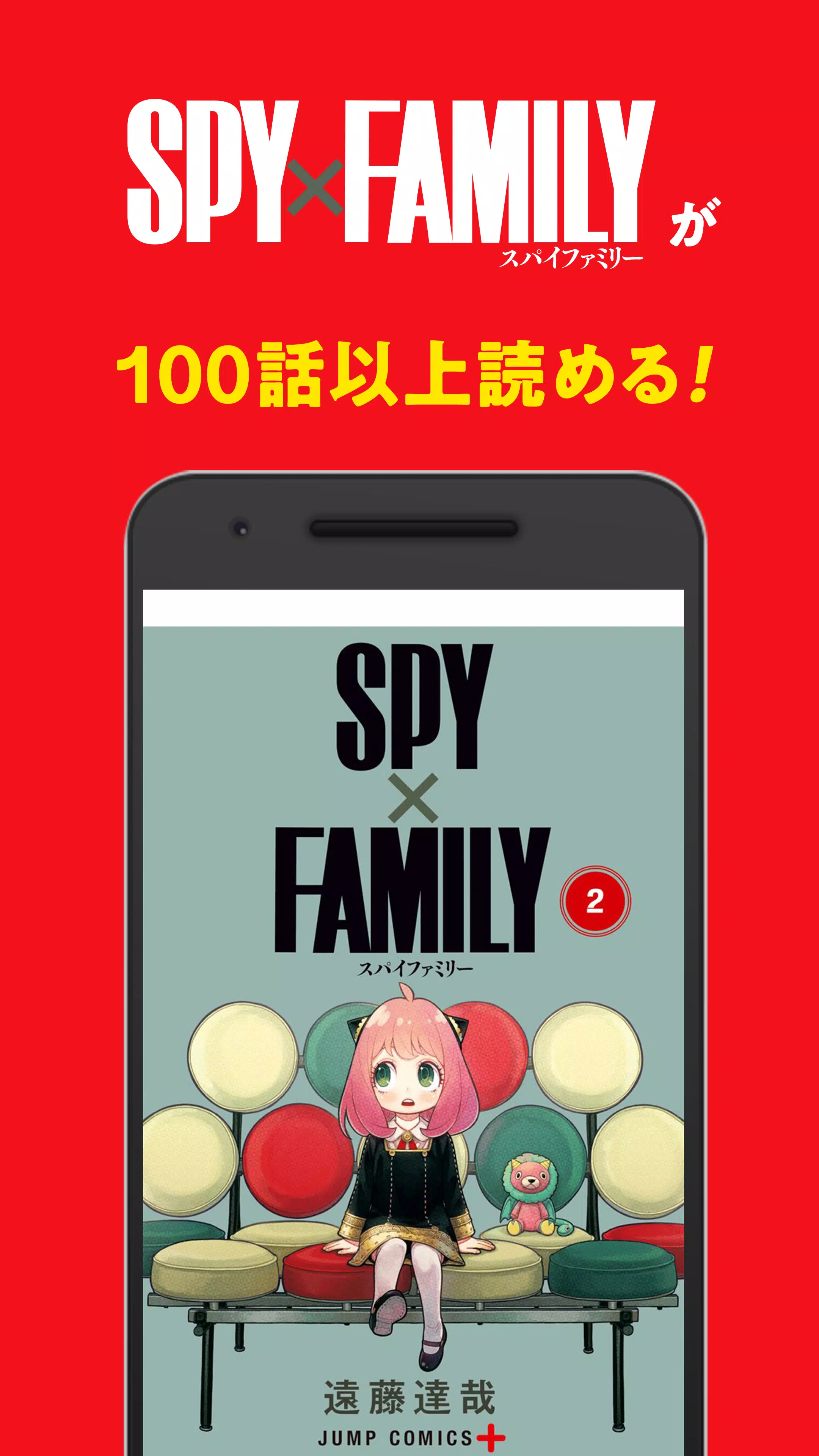 Schermata 少年ジャンプ＋ 人気漫画が読める雑誌アプリ 0