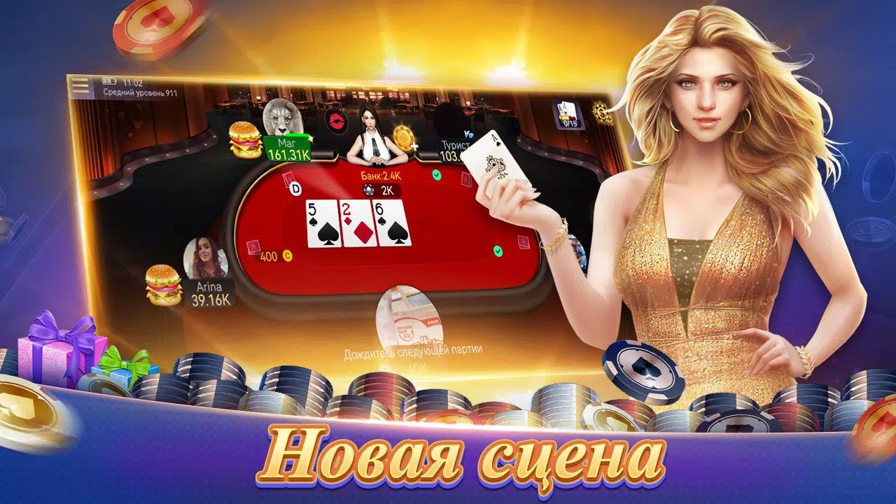 Texas Poker Русский(Boyaa) Zrzut ekranu 1