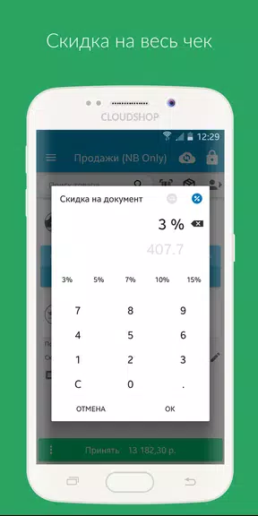 Приложение Касса для CloudShop স্ক্রিনশট 2