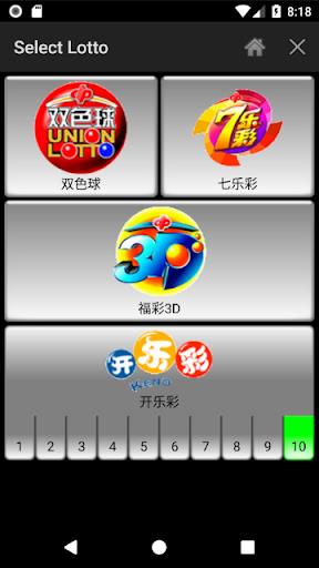 Lotto Number Generator China স্ক্রিনশট 1