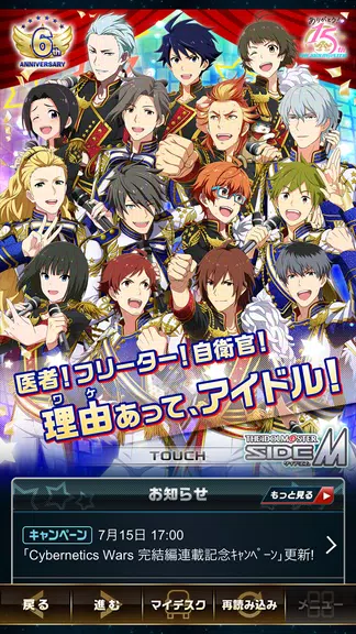 アイドルマスター SideM Captura de pantalla 0