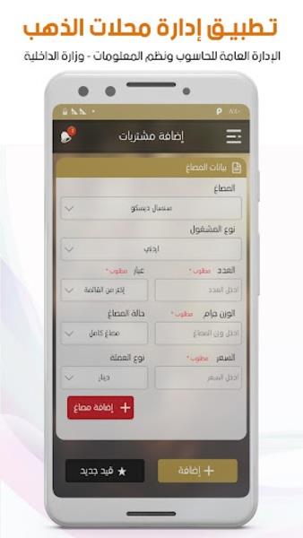 إدارة محلات الذهب Captura de pantalla 1