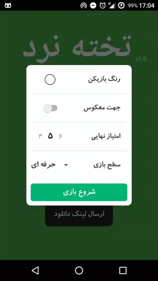 تخته نرد حرفه ای Ekran Görüntüsü 1