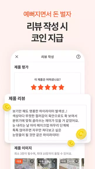 언니의파우치 - 내돈내산 뷰티리뷰, 뷰티 앱테크 स्क्रीनशॉट 2