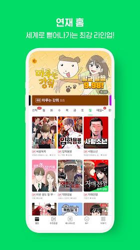 네이버 웹툰 - Naver Webtoon ဖန်သားပြင်ဓာတ်ပုံ 2