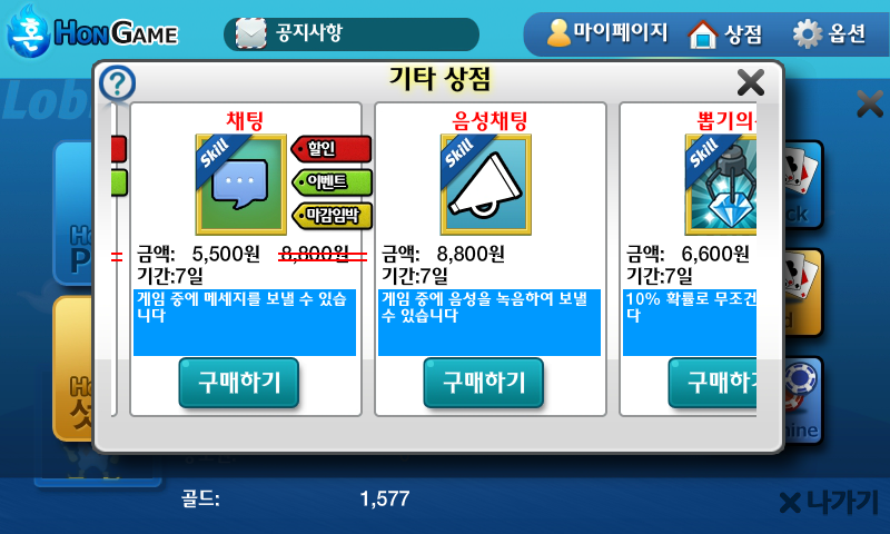 혼게임 포커,바둑이,홀덤,섯다,맞고,하이로우,카지노 スクリーンショット 2
