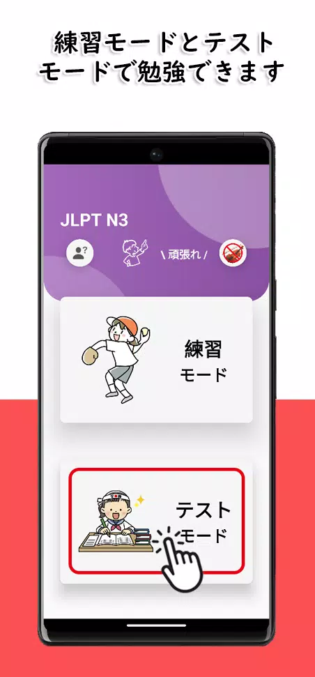 JLPT N3 Level Screenshot 2