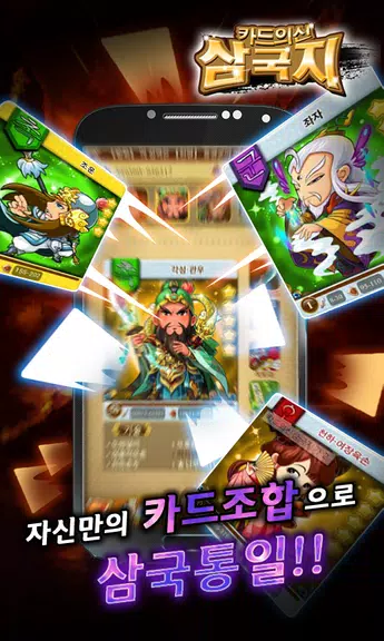 Schermata 카드의 신 삼국지 for Android 2