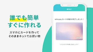 ultra pay（ウルトラペイ）-誰でもVisa スクリーンショット 1