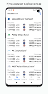 Exchange rates of Uzbekistan應用截圖第2張