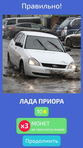Угадай Русское Авто! Captura de pantalla 1