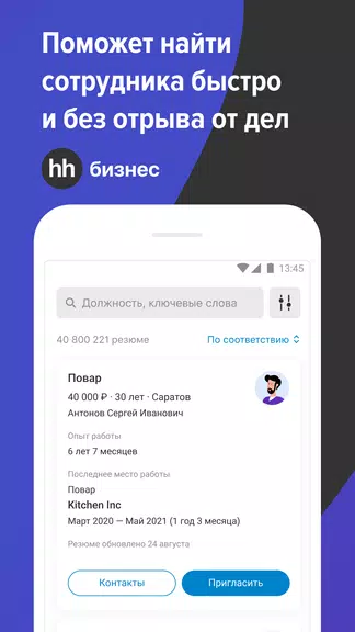 hh бизнес: поиск сотрудников Captura de tela 0