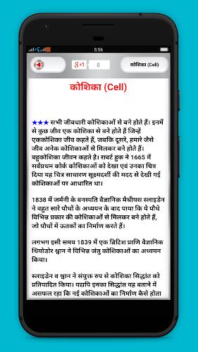 Biology in Hindi - जीवविज्ञान Capture d'écran 0