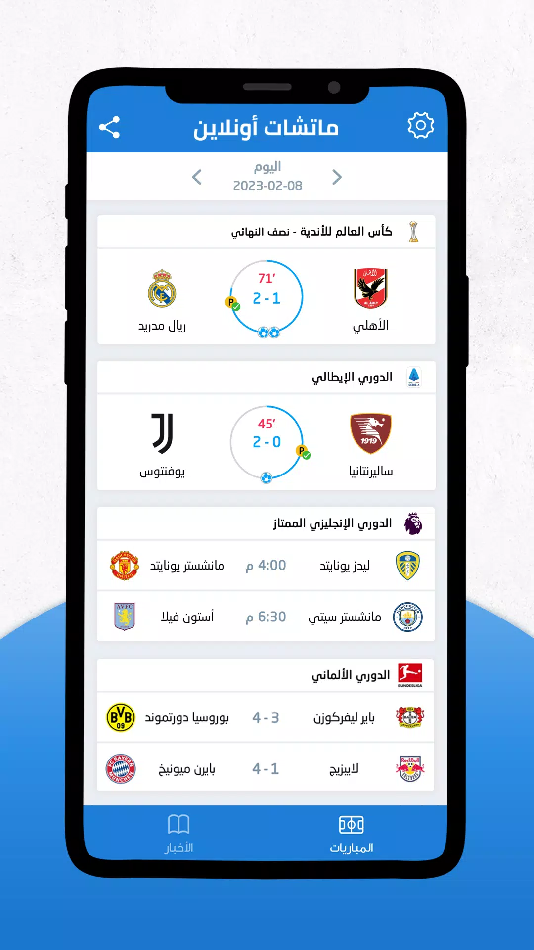 ماتشات أونلاين Screenshot 2