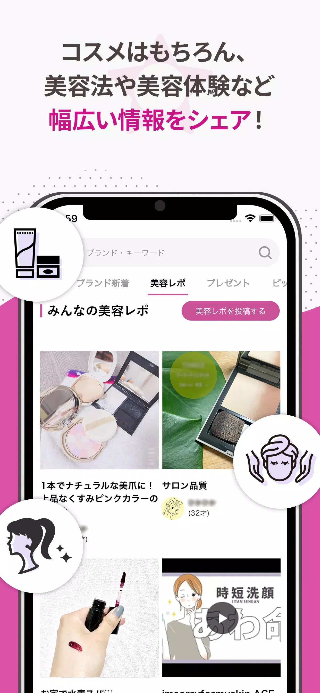 COSMEbi（コスメビ）-コスメ・美容のクチコミアプリ ภาพหน้าจอ 3