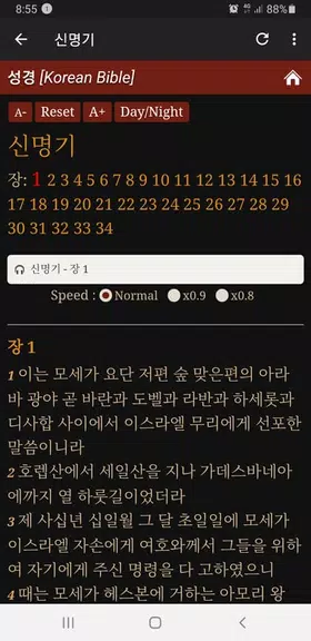 성경과찬송應用截圖第2張