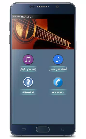 آهنگ های بی کلام گیتار应用截图第1张