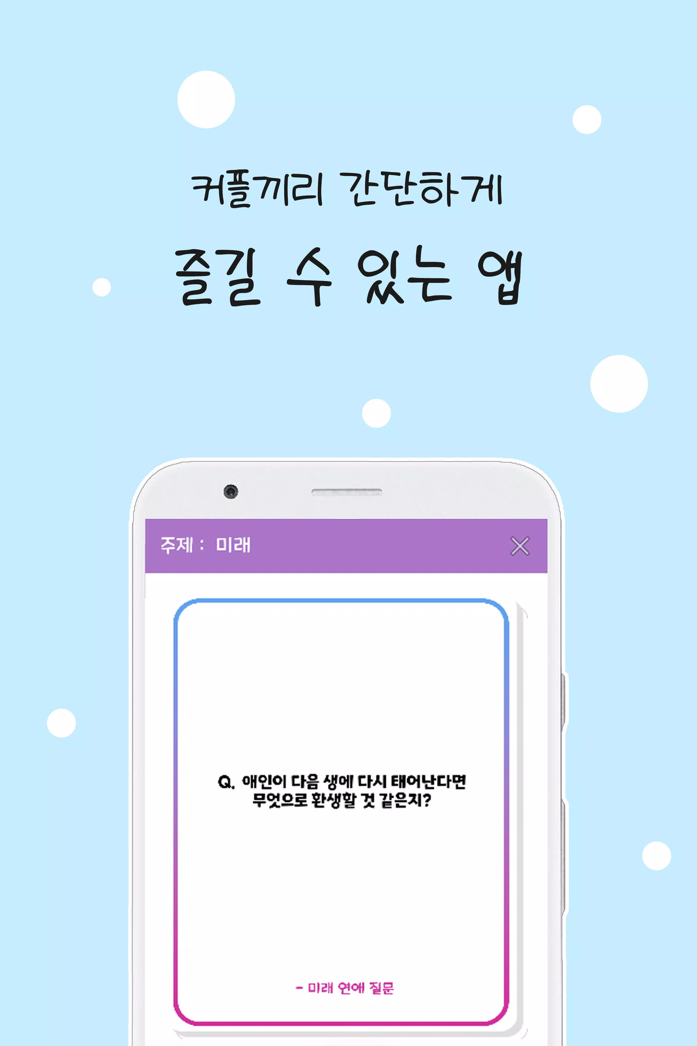커플 질문 : ﻿연인을 위한 밸런스게임, 질문 카드 Tangkapan skrin 0
