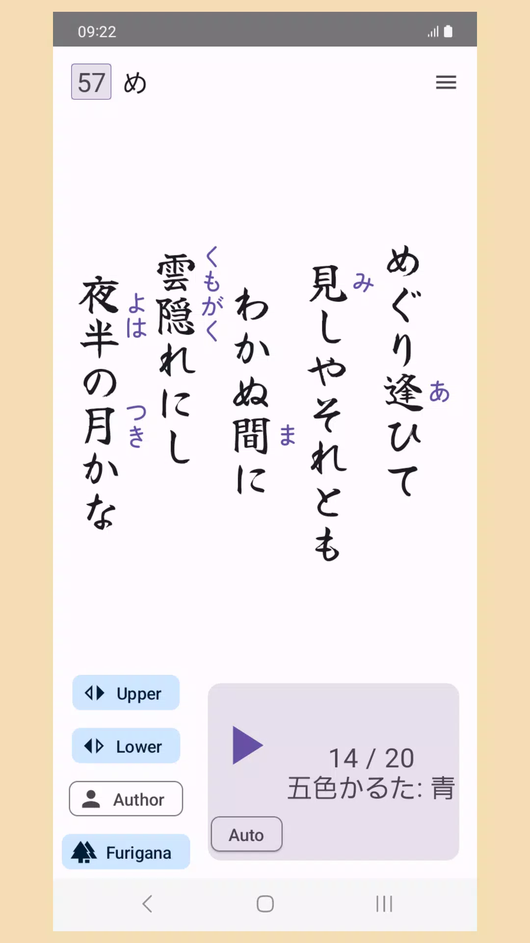 Hyakunin Isshu - Wasuramoti應用截圖第2張