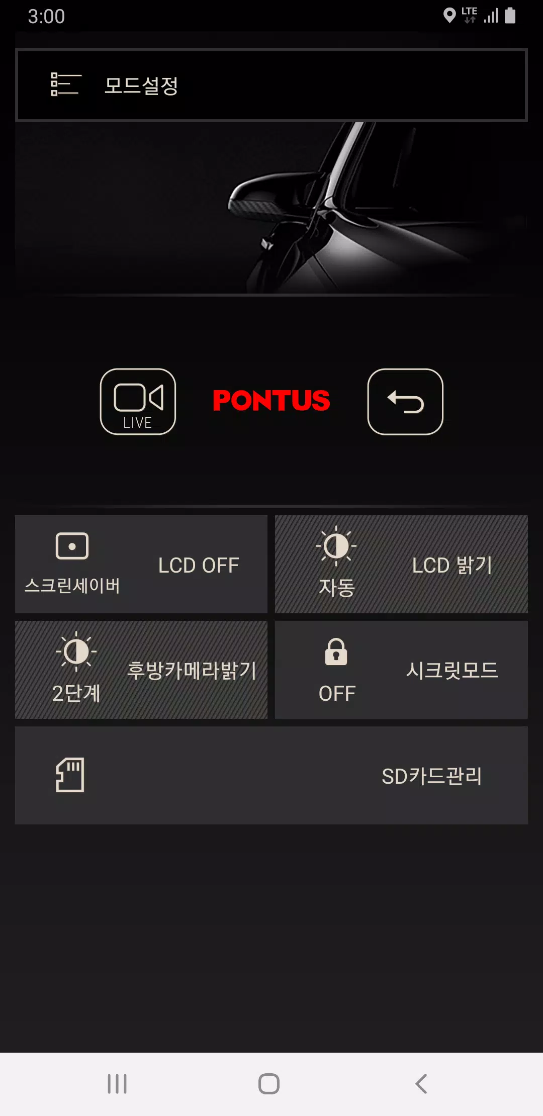 폰터스 블랙박스3 (PONTUS Blackbox3) ภาพหน้าจอ 3