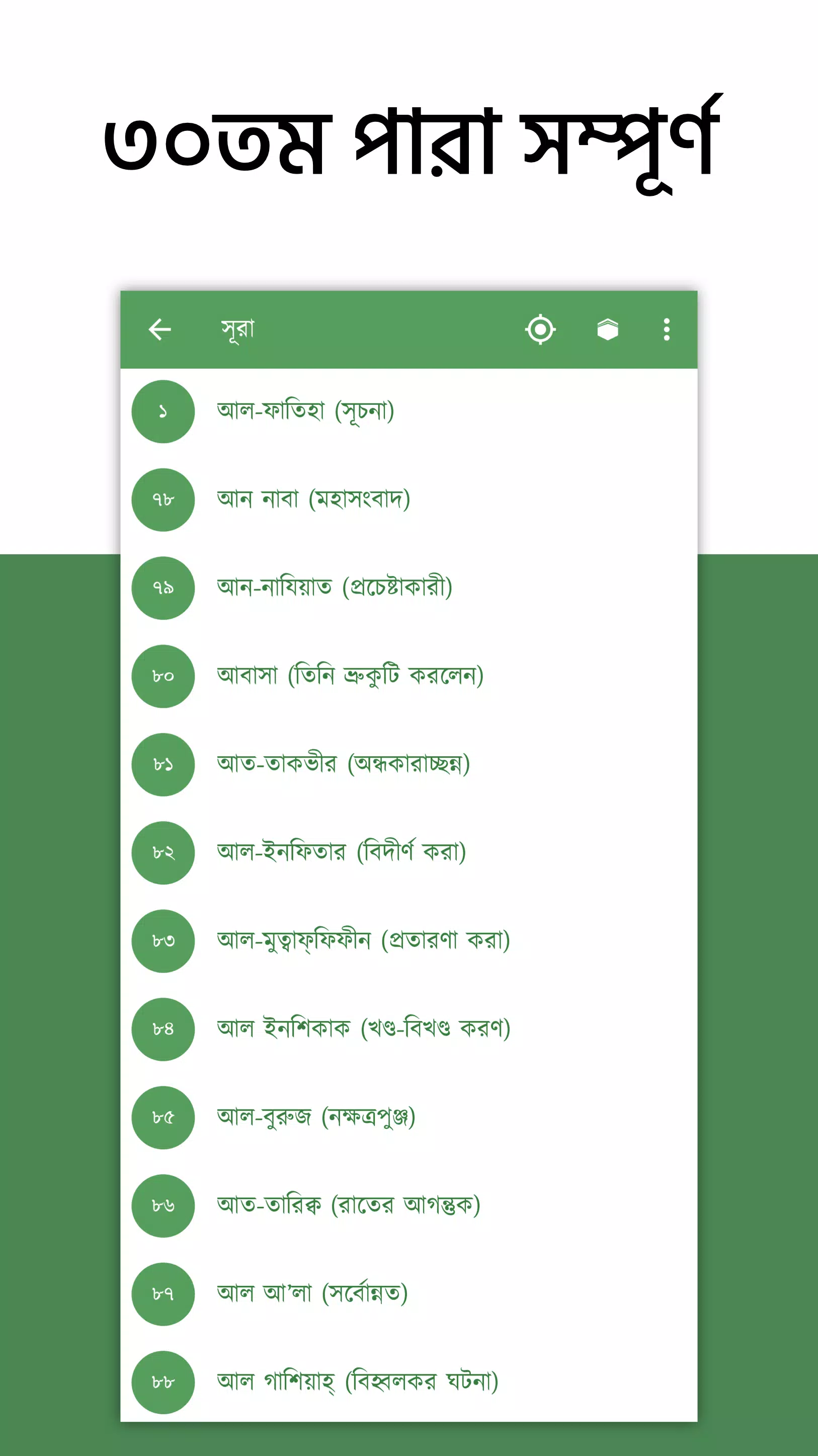 অর্থপূর্ণ নামায (সালাত) শব্দসহ應用截圖第2張