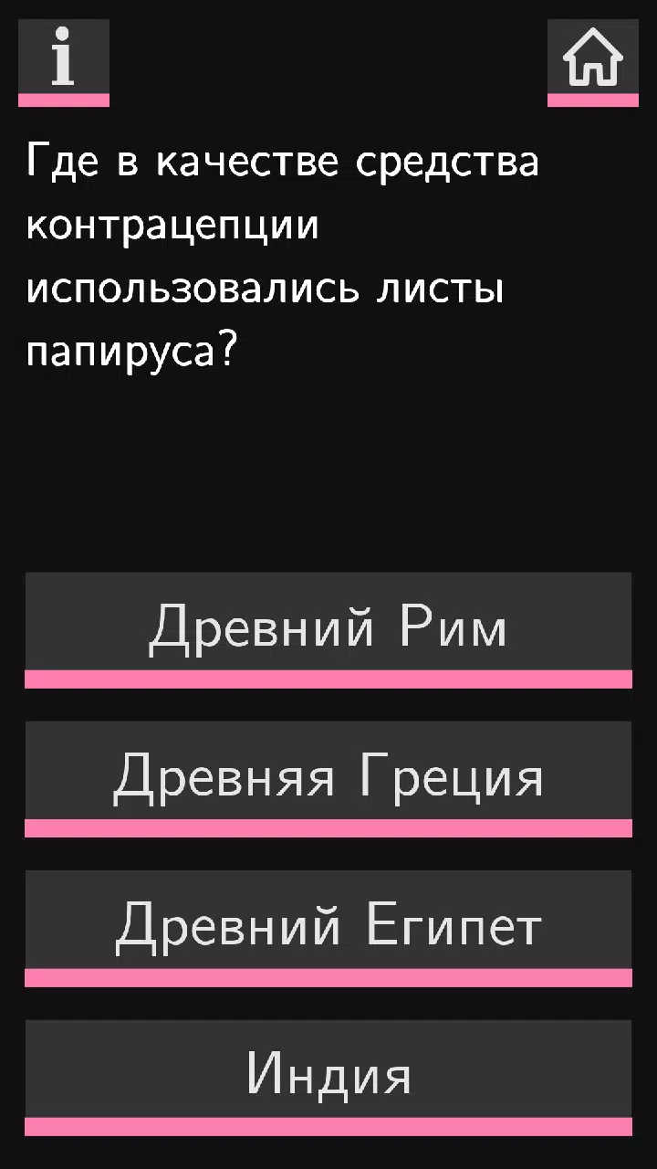 Секс Викторина应用截图第1张