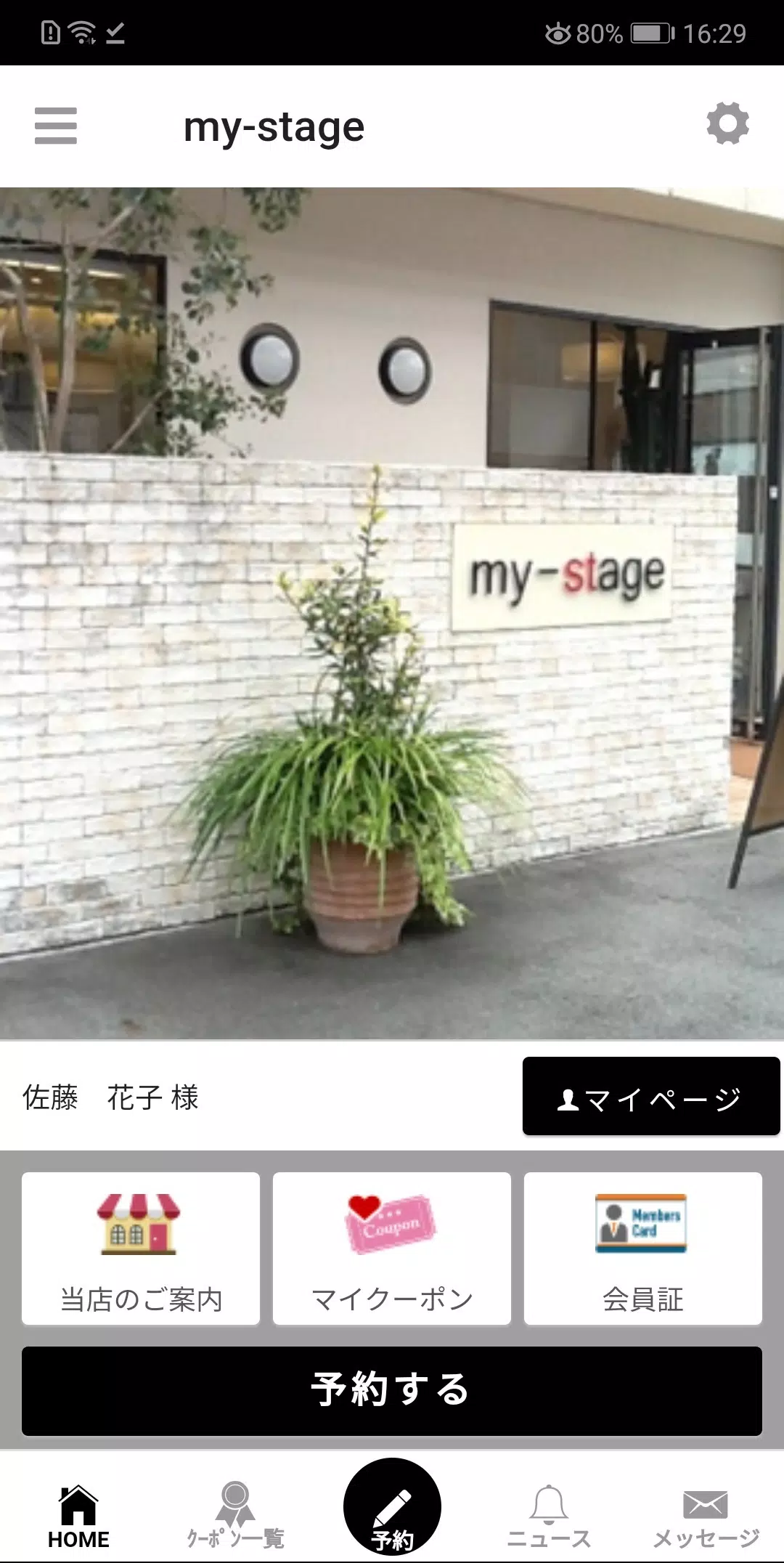 美容室my-stage（マイステージ）公式アプリ স্ক্রিনশট 0