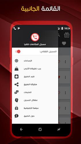 مسجل المكالمات الهاتفية بسرية Screenshot 1