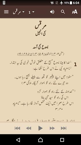 Urdu ERV Bible ဖန်သားပြင်ဓာတ်ပုံ 1