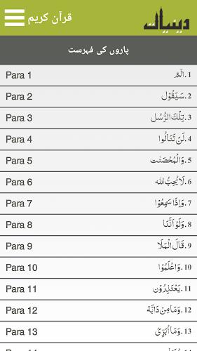 Quraan-E-Karim  (15 Lines)應用截圖第2張