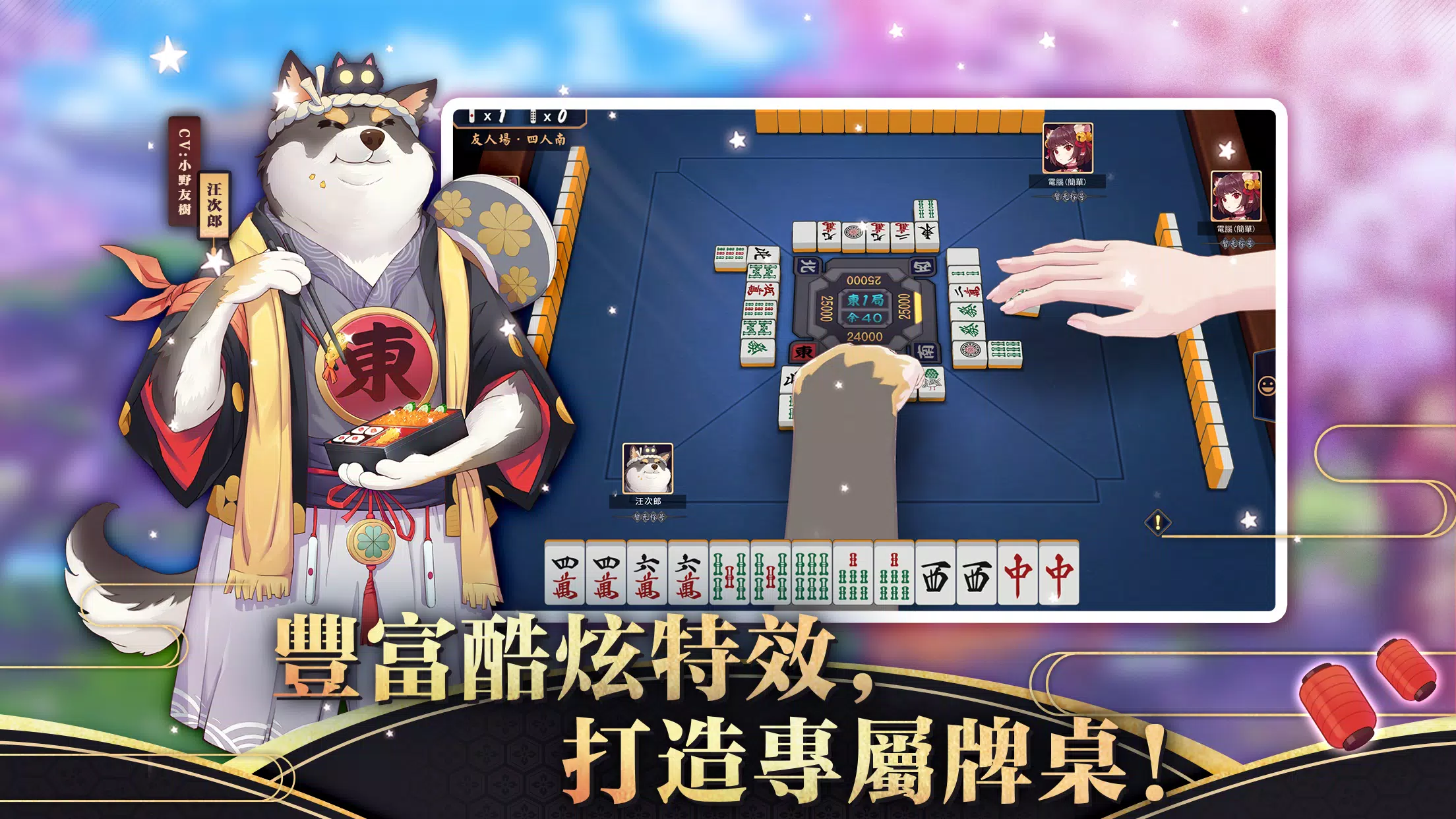 雀魂麻將 Tangkapan skrin 2