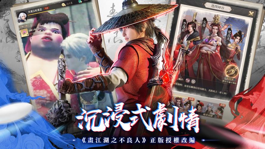 新不良人-輕策略養成遊戲 Скриншот 1