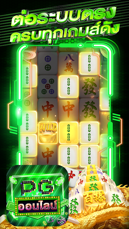 PG ออนไลน์ ต่อตรง應用截圖第2張