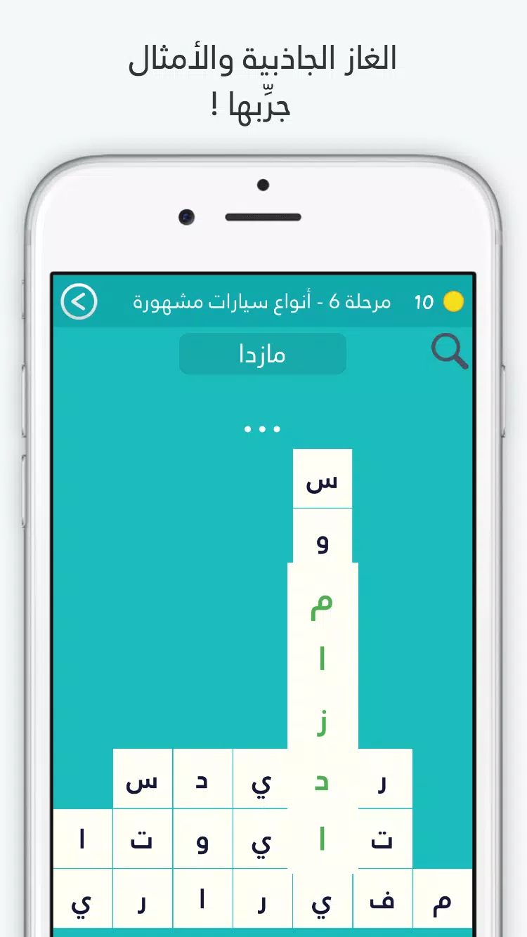 لعبة كلمة السر : الجزء الثاني应用截图第2张