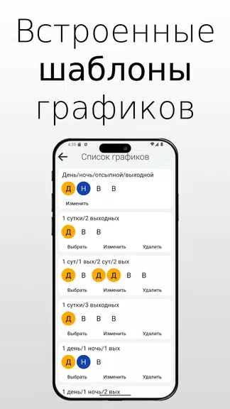 WorkTime - график смен Screenshot 1