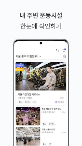 다짐(多Gym) - 헬스장, PT, 필라테스 최저가 앱应用截图第2张