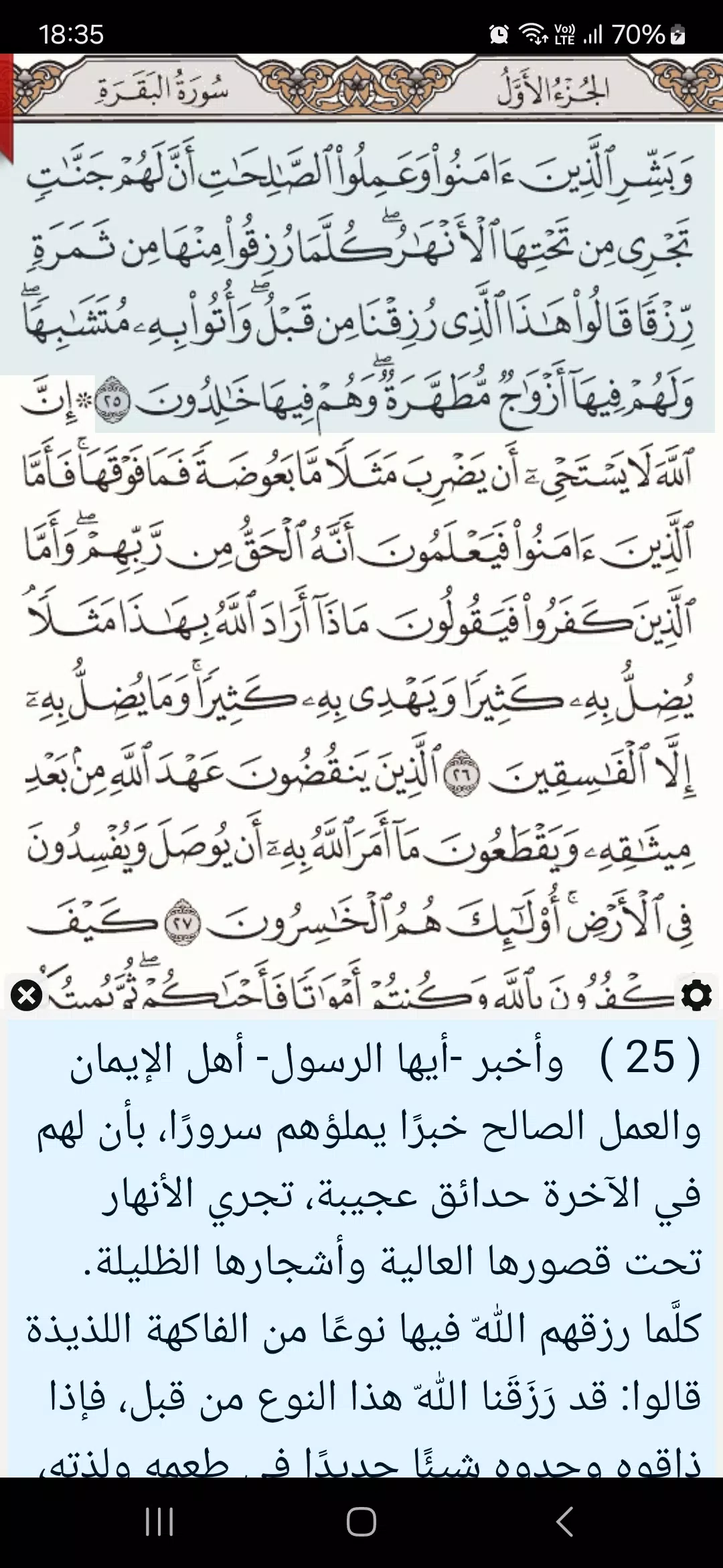 Ayat - Al Quran應用截圖第0張