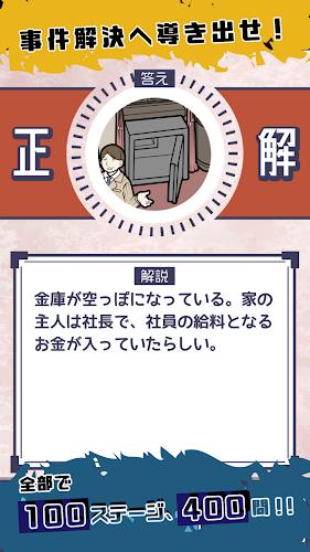 イラスト探偵-謎解き推理ゲーム-應用截圖第2張