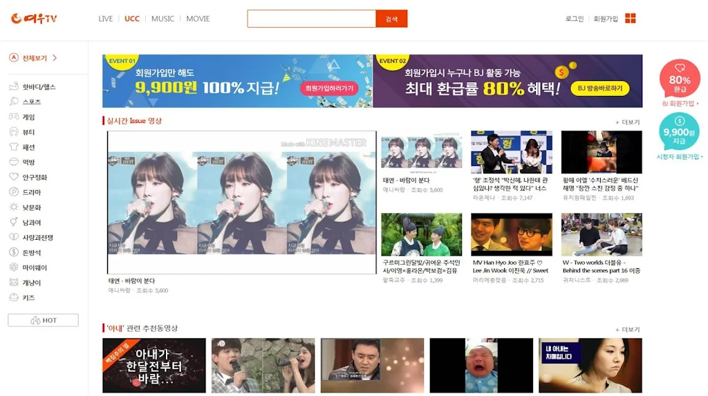 Schermata FOXTV 여우티비 2