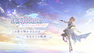 アイドルマスターシャイニーカラーズ SongforPrism スクリーンショット 0