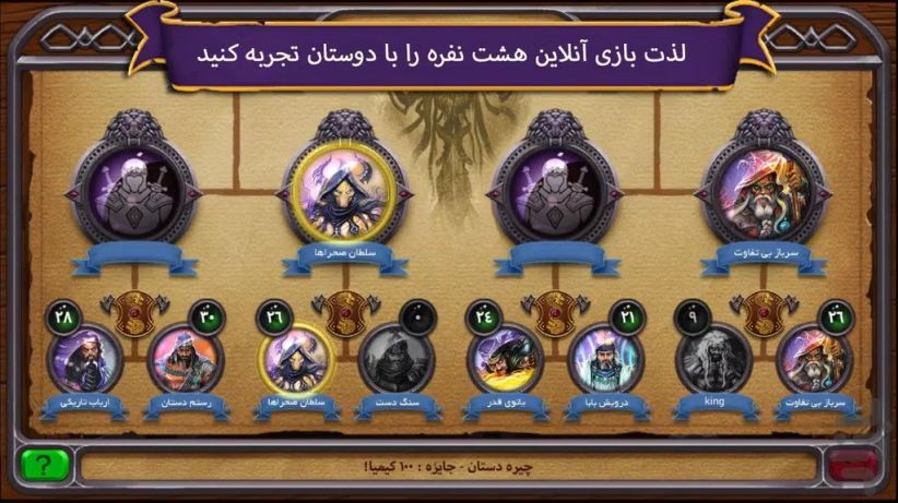 هشت خوان: نبرد اساطیری應用截圖第1張