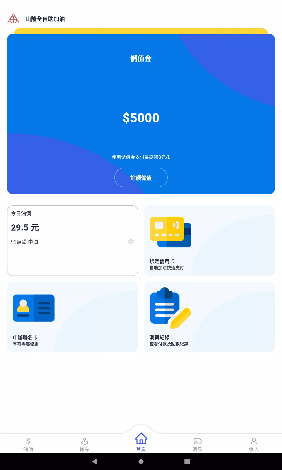 山隆Pay স্ক্রিনশট 3