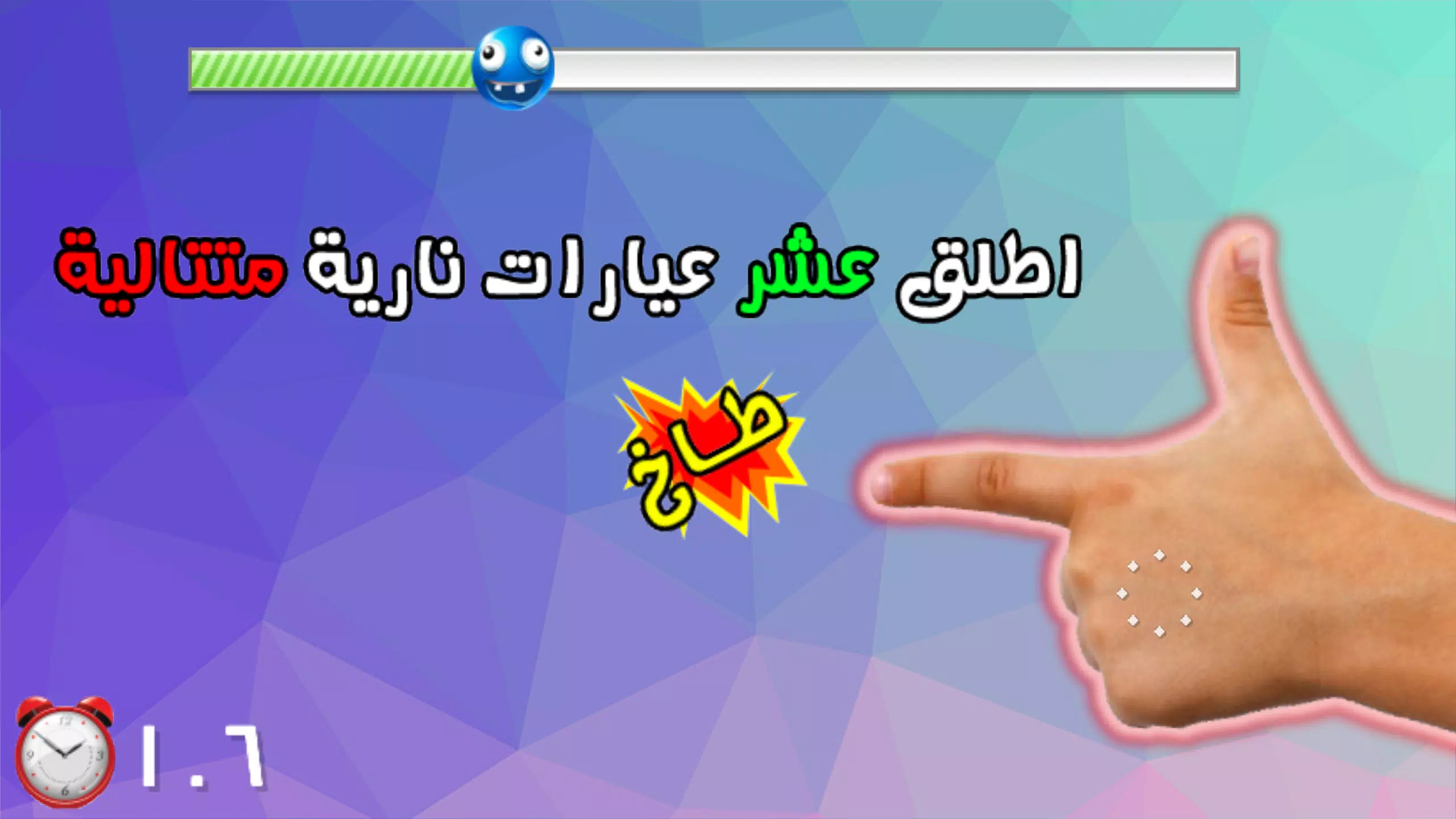 لعبة اختبار الهبل 1 ဖန်သားပြင်ဓာတ်ပုံ 1