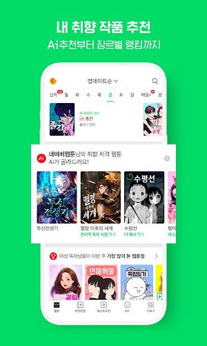 네이버 웹툰 - Naver Webtoon स्क्रीनशॉट 3