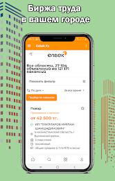 Enbek Электронная биржа труда 스크린샷 1