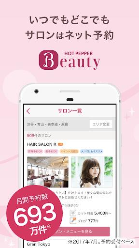 ヘア&ビューティーサロン検索/ホットペッパービューティー Screenshot 1