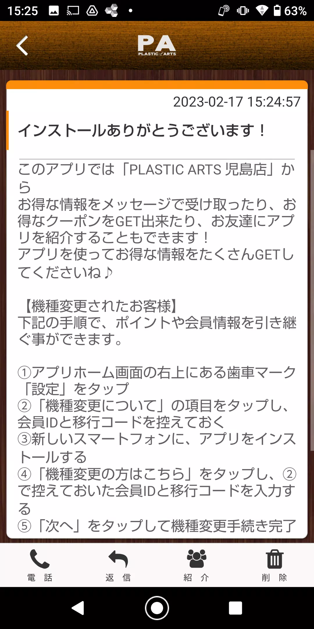 PLASTIC ARTS オフィシャルアプリ ภาพหน้าจอ 1