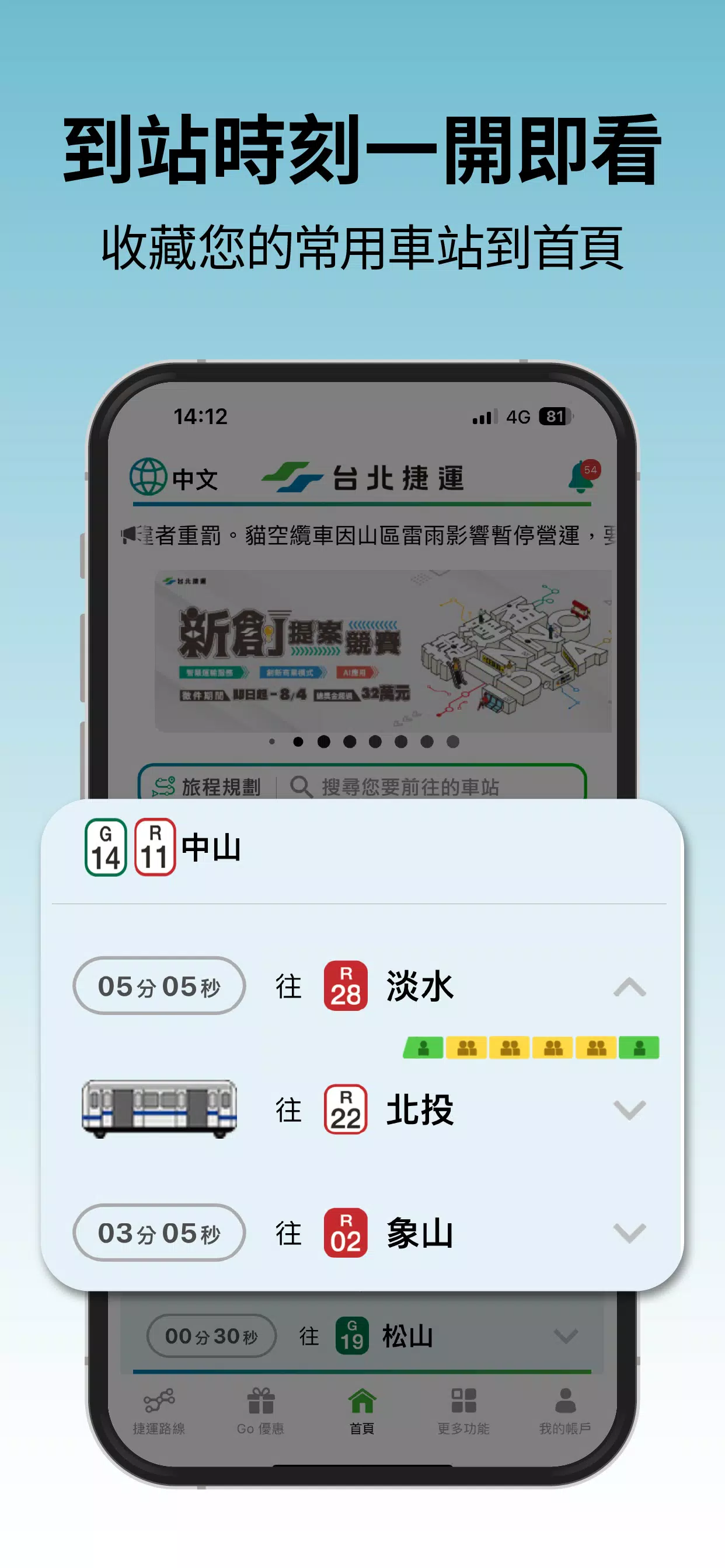 台北捷運Go 스크린샷 3