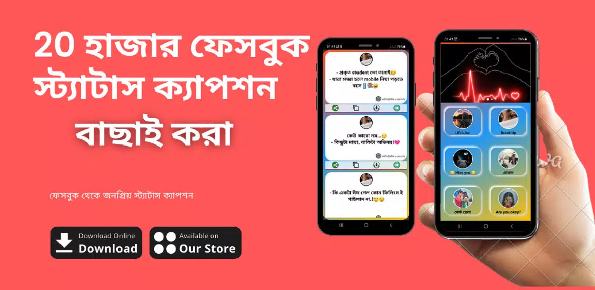 ভাইরাল স্ট্যাটাস ও ক্যাপশন app Capture d'écran 0